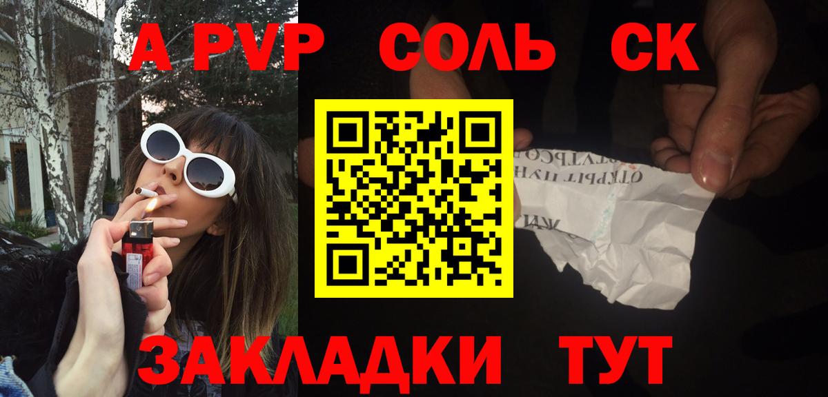 А ПВП Соль Семилуки