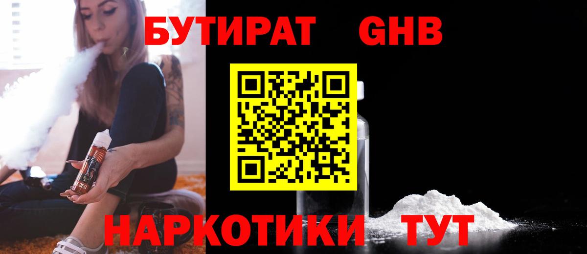 Бутират Butirat Семилуки