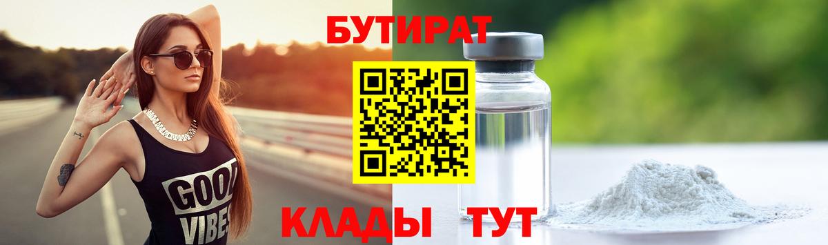 БУТИРАТ  Вход с VPN  Семилуки  БУТИРАТ вода 