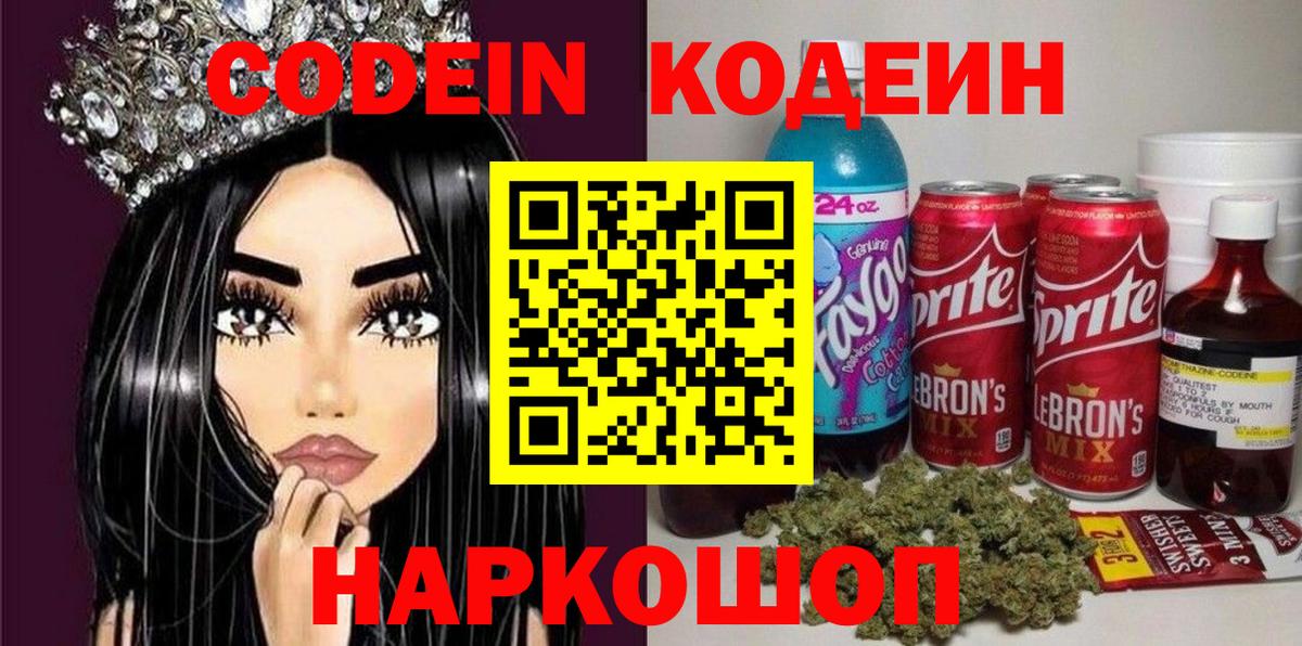 Кодеиновый сироп Lean напиток Lean (лин)  Кодеиновый сироп Lean напиток Lean (лин)  Вход с VPN  Семилуки 